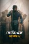 KGF Chapter 2 Bangla Dubbed Movie Download 2022