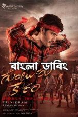 Guntur Kaaram Bangla dubbed HD Movie Download