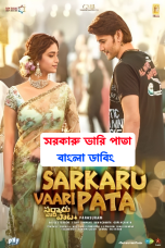 Sarkaru Vaari Paata Bangla Dubbed Full HD Download 720p