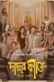 Dadur Kirti Season 1 All Episode Complete