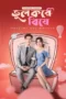 Once We Get Married- Bhul Kore Biye Series Download 2024 BongoBD