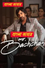 Mr Bachchan Bangla Dubbed 2024 Harbal HD