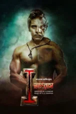 I-Virus Bengali Dubbed Download 2015 Bangla Audio ORG GDrive