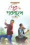 Dur Porobashe Movie Download 2024 [Bangla Dubbed] ORG GDrive