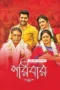 Poribar Movie Download 2017 [Bangla Dubbed] ORG GDrive