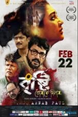 Brishti Tomake Dilam Movie Download 2019 [Bengali Audio] ORG GDrive