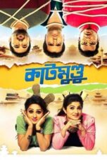 Katmundu Movie Download 2015 [Bengali Audio] ORG GDrive